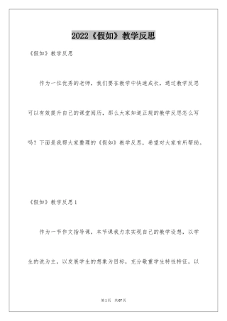 2022《假如》教学反思