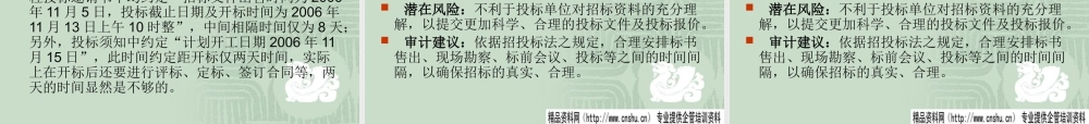《建设项目招标投标的审计