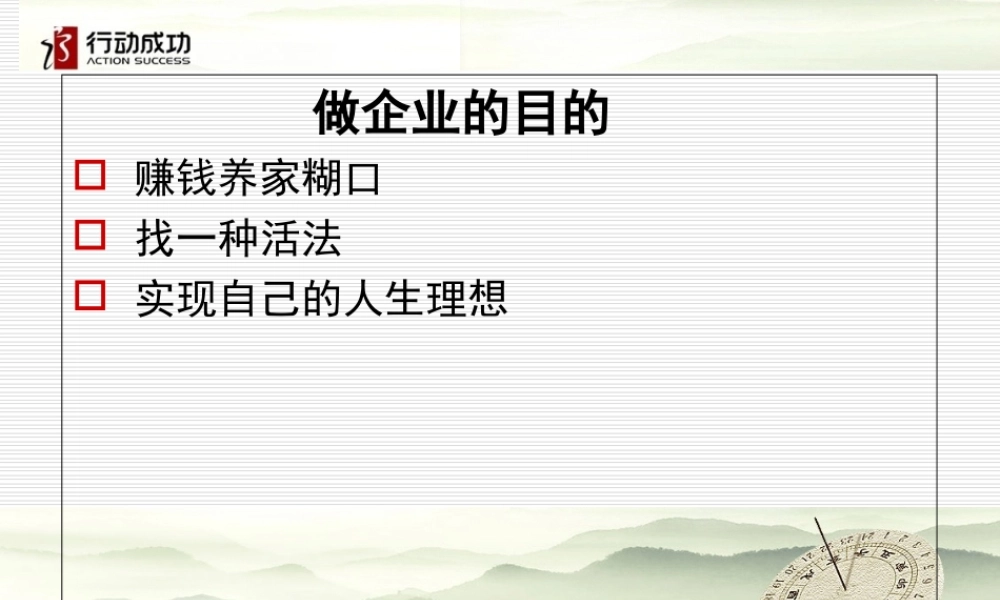 一个企业家的自述