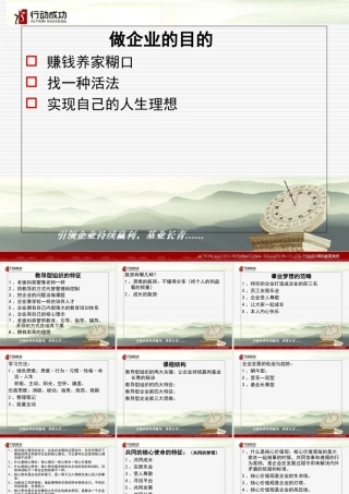 一个企业家的自述