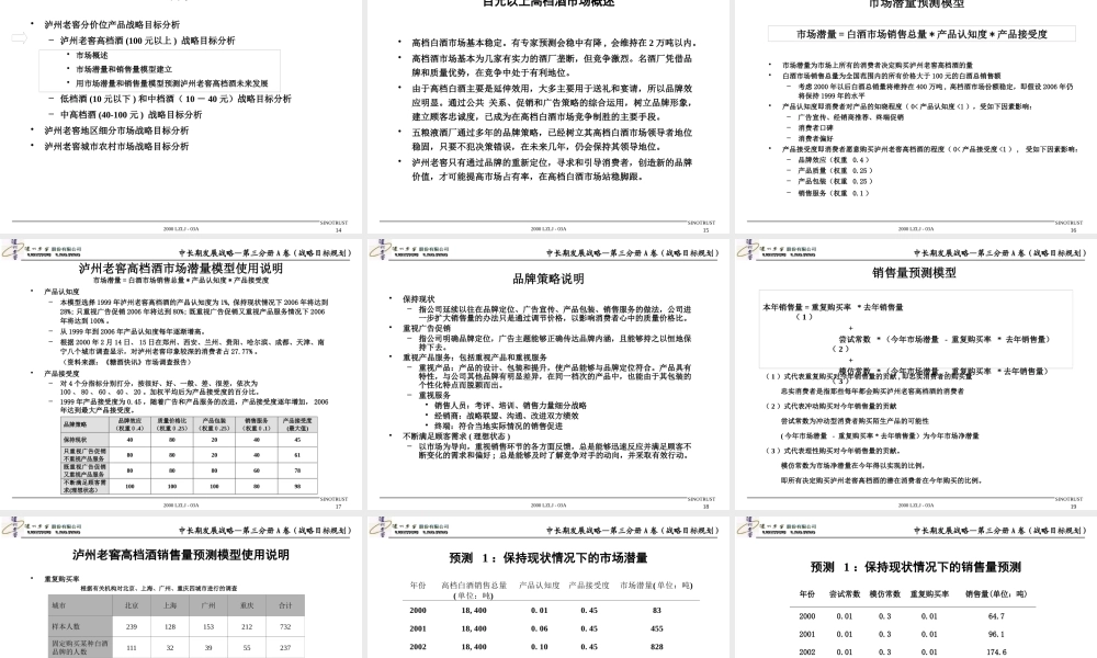 一个企业中长期发展战略规划报告(万能型)