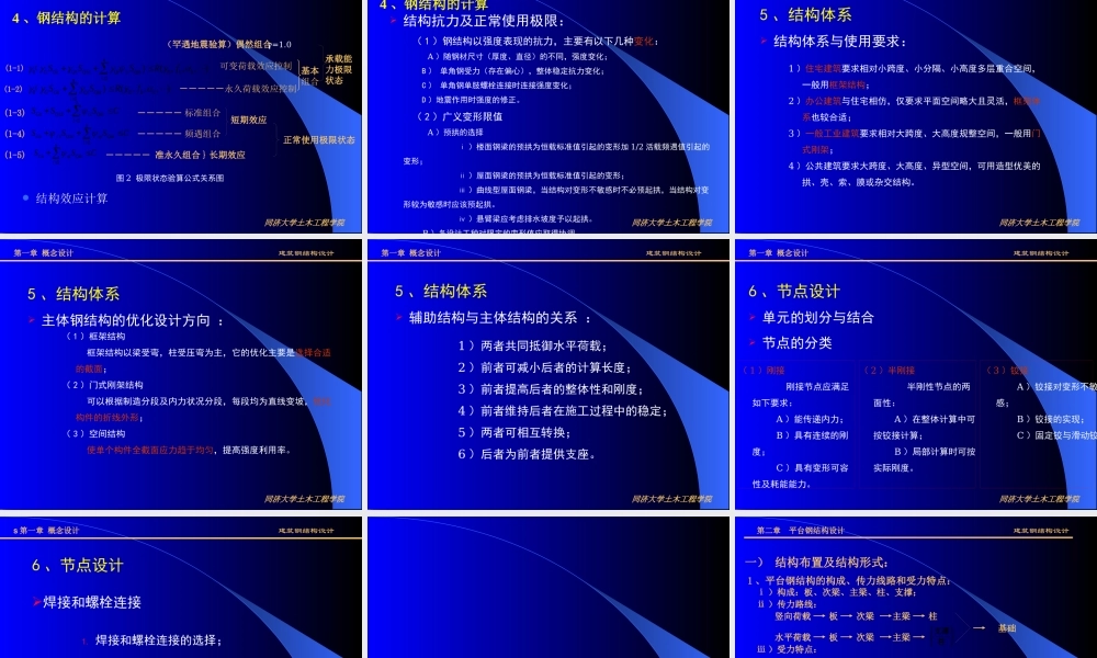 《建筑钢结构设计》(第二版)-讲义全文新
