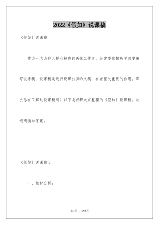 2022《假如》说课稿_3