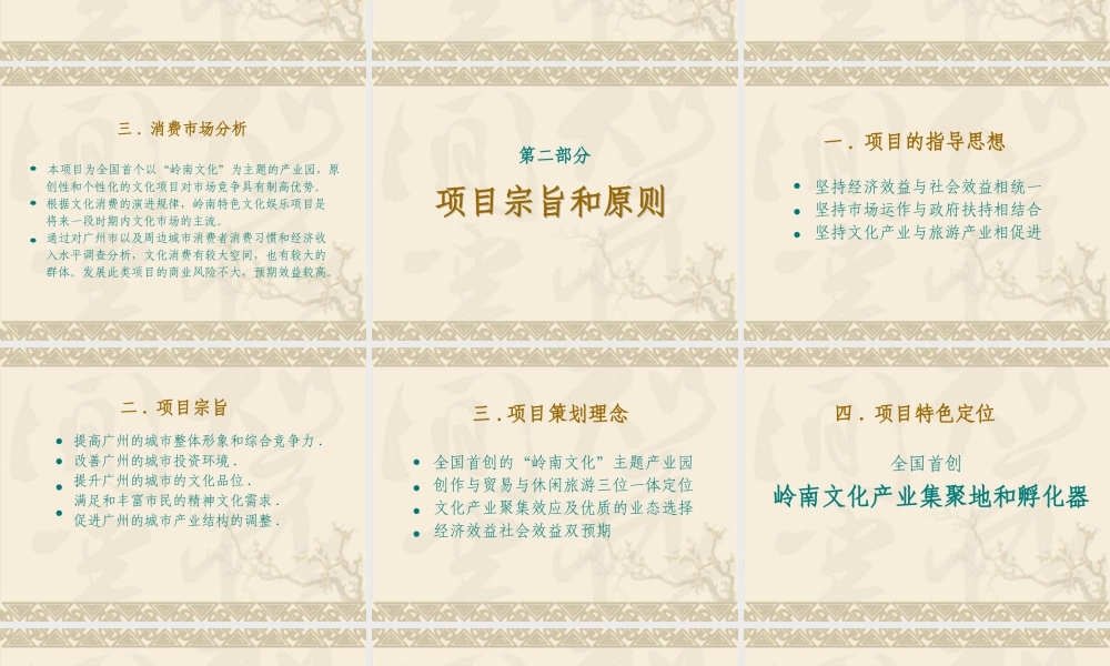 XXXX广州天河区岭南文化产业园策划纲要