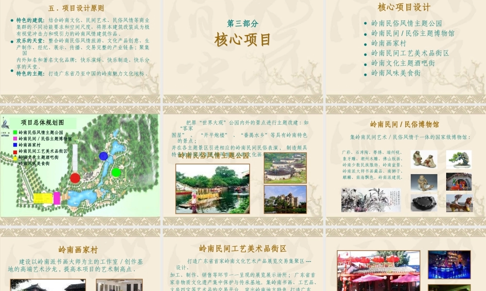 XXXX广州天河区岭南文化产业园策划纲要