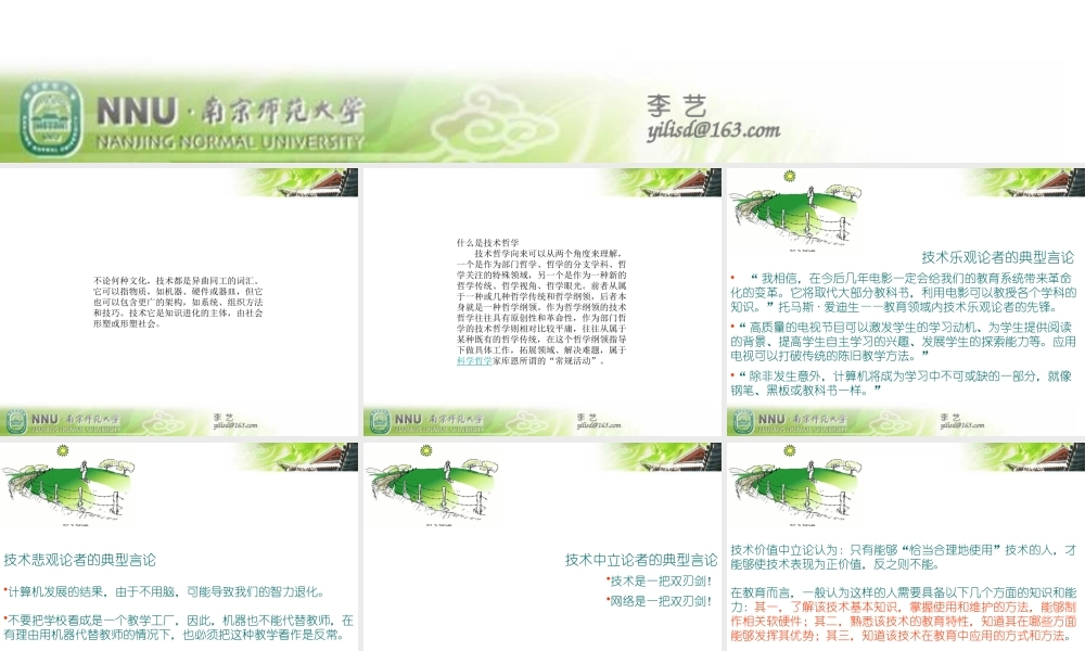 一个人与一条河-XXXX视频讲稿-教育技术学李艺