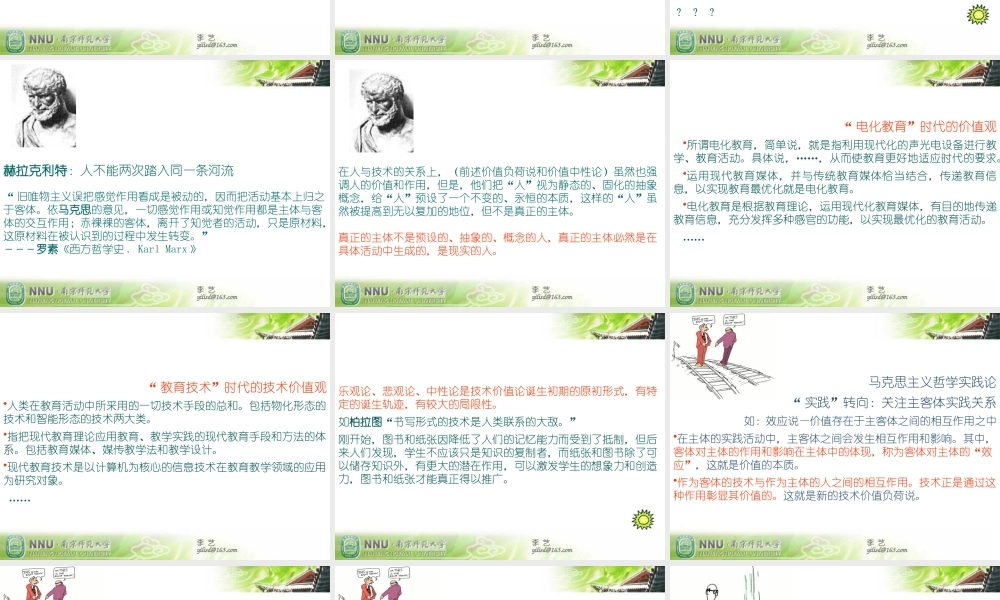 一个人与一条河-XXXX视频讲稿-教育技术学李艺