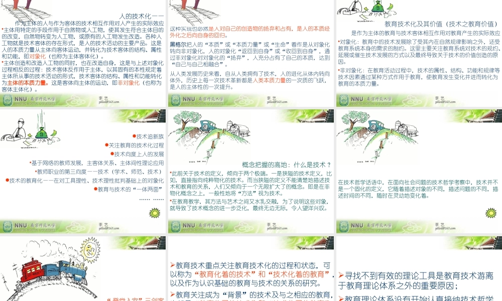 一个人与一条河-XXXX视频讲稿-教育技术学李艺