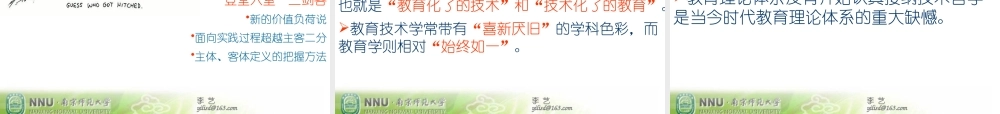 一个人与一条河-XXXX视频讲稿-教育技术学李艺