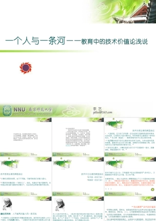 一个人与一条河-XXXX视频讲稿-教育技术学李艺