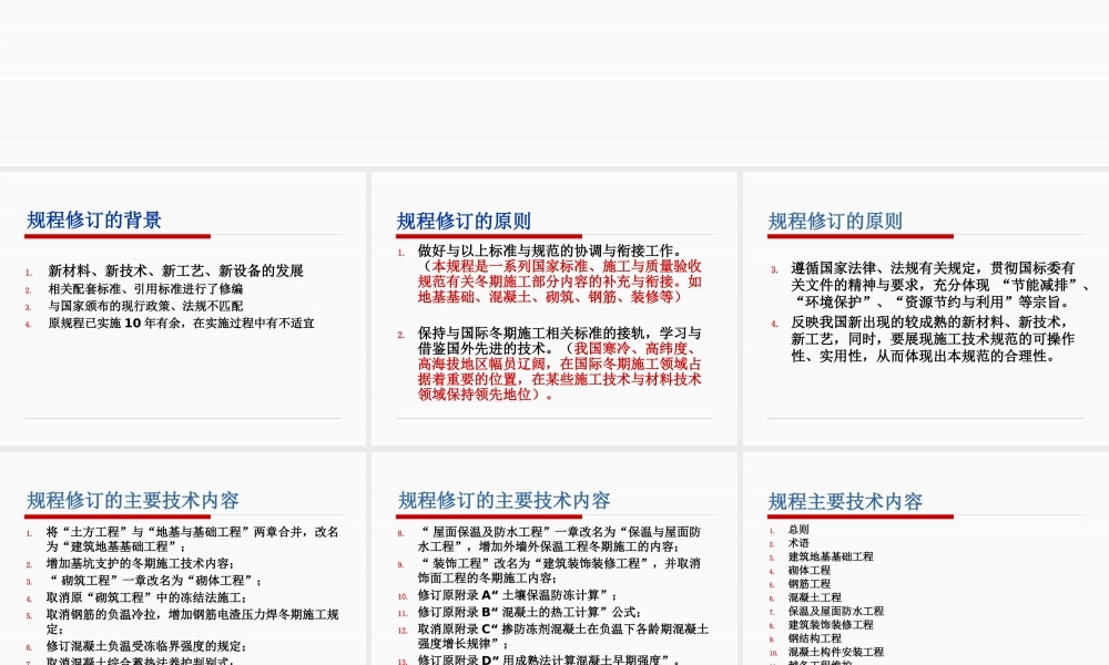 《建筑工程冬期施工规程》JGJT104-