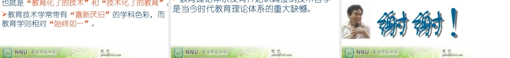 一个人与一条河-教育中的技术价值论