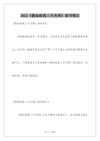 2022《假如给我三天光明》读书笔记_2