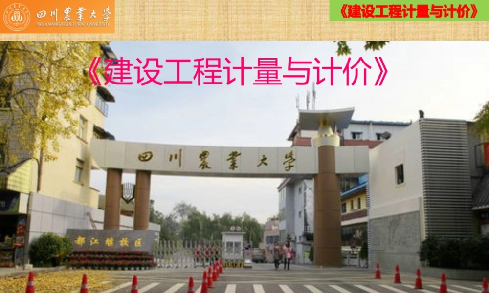 《建筑工程计量与计价》上篇第5章建筑面积计算规范