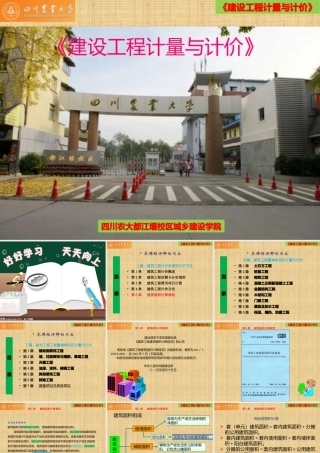 《建筑工程计量与计价》上篇第5章建筑面积计算规范