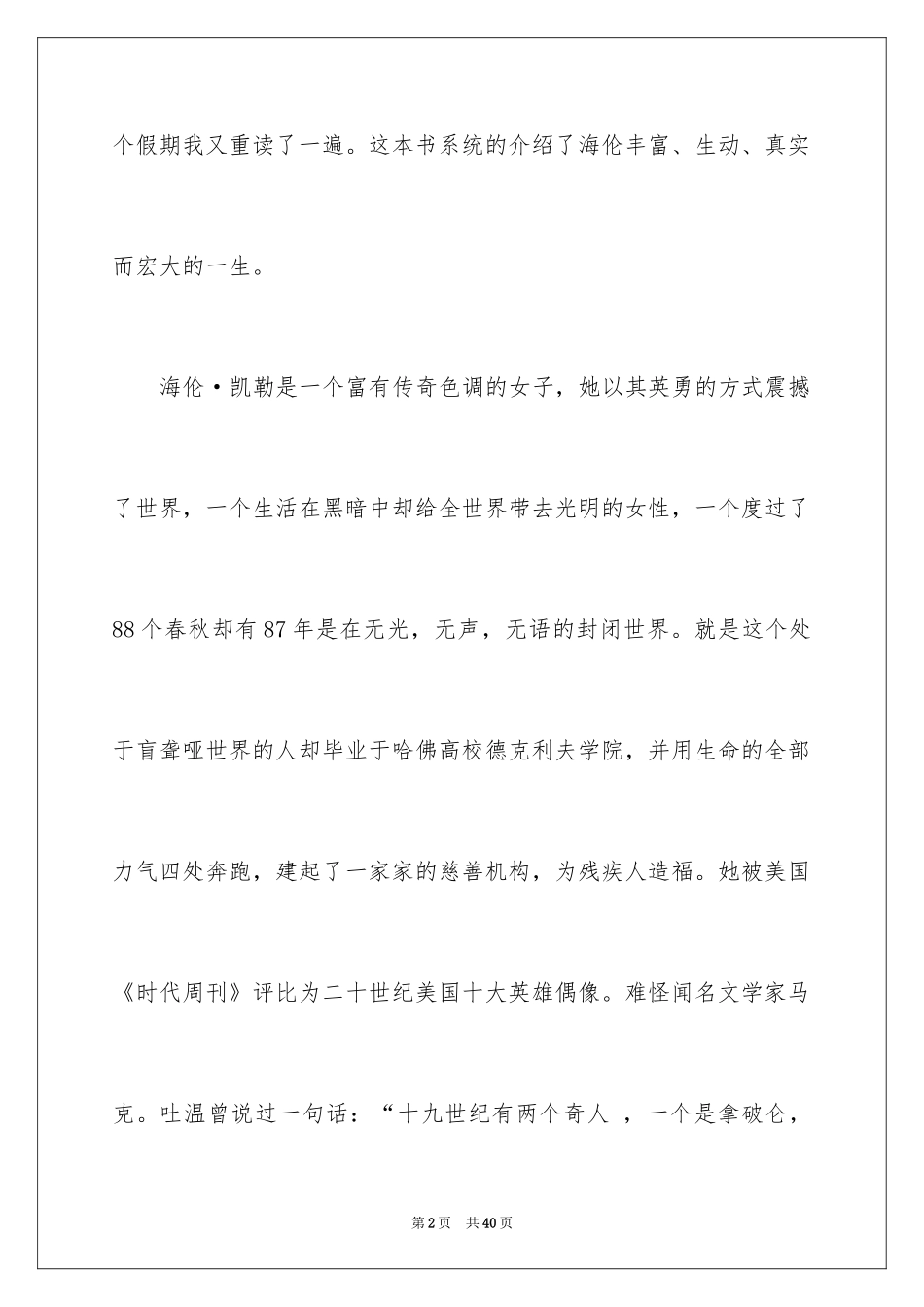2022《假如给我三天光明》读书笔记_3_第2页