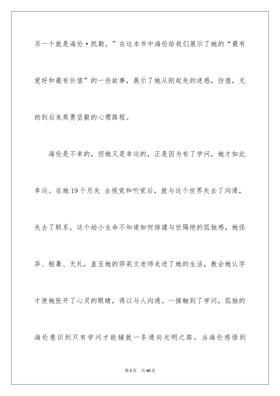 2022《假如给我三天光明》读书笔记_3_第3页