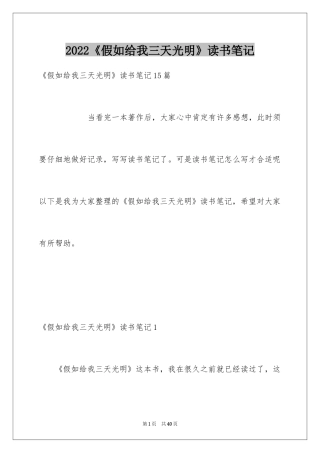 2022《假如给我三天光明》读书笔记_3