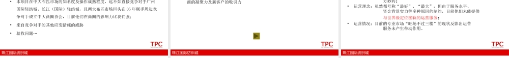 XXXX广州珠江国际纺织城项目商业策划书招商103P