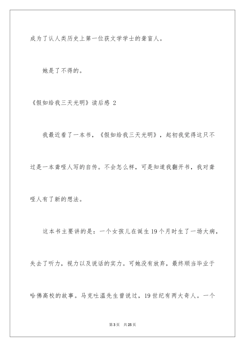 2022《假如给我三天光明》读后感 _第3页