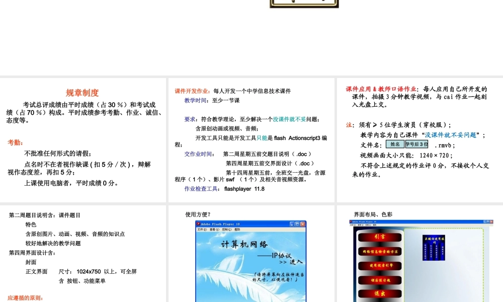 XXXX规章制度
