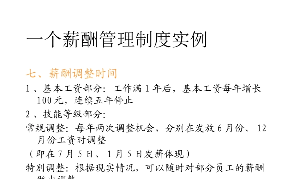 一个薪酬管理制度实例-4
