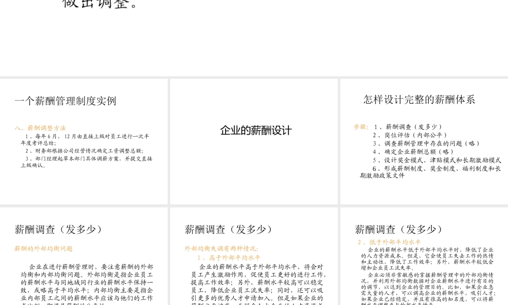 一个薪酬管理制度实例-4