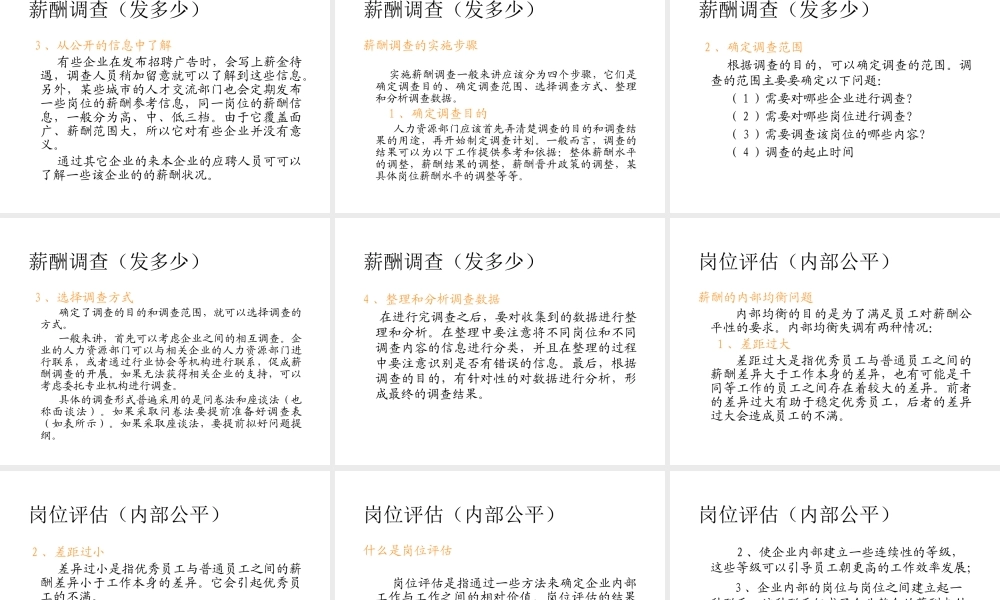 一个薪酬管理制度实例-4