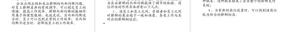 一个薪酬管理制度实例-4