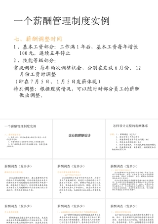 一个薪酬管理制度实例-4