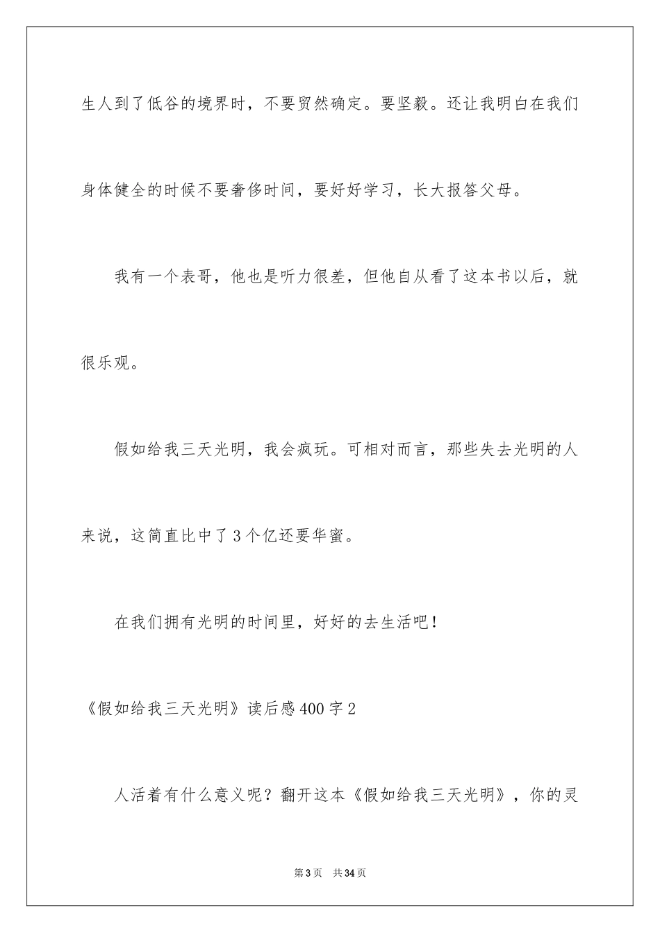 2022《假如给我三天光明》读后感400字_第3页