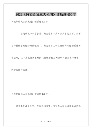 2022《假如给我三天光明》读后感400字
