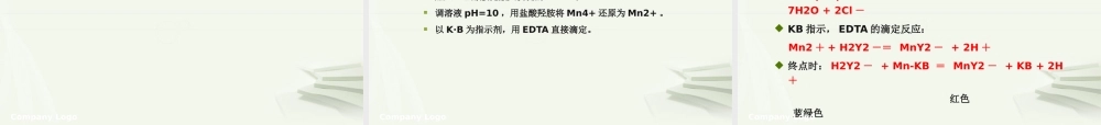 XXXX硅酸盐分析与检验-控制分析流程