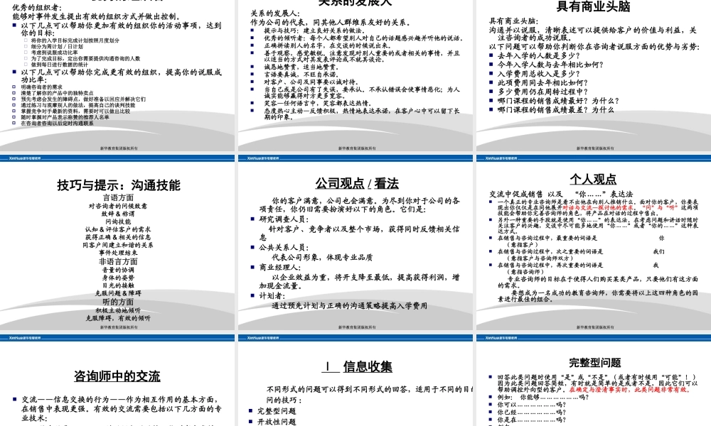 一个优秀的教育咨询师培训课件
