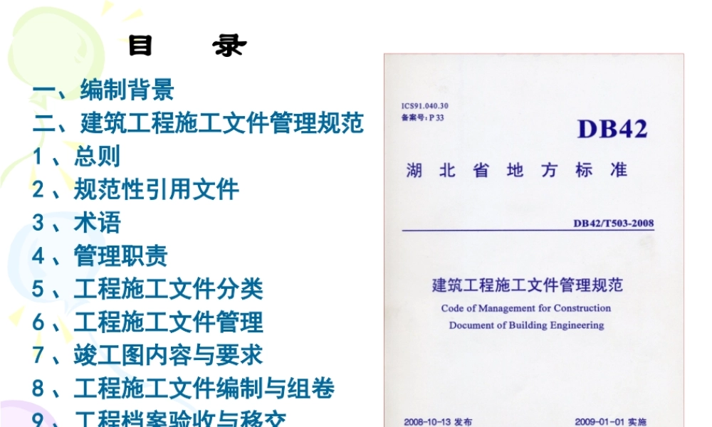 《建筑工程施工文件管理规范》