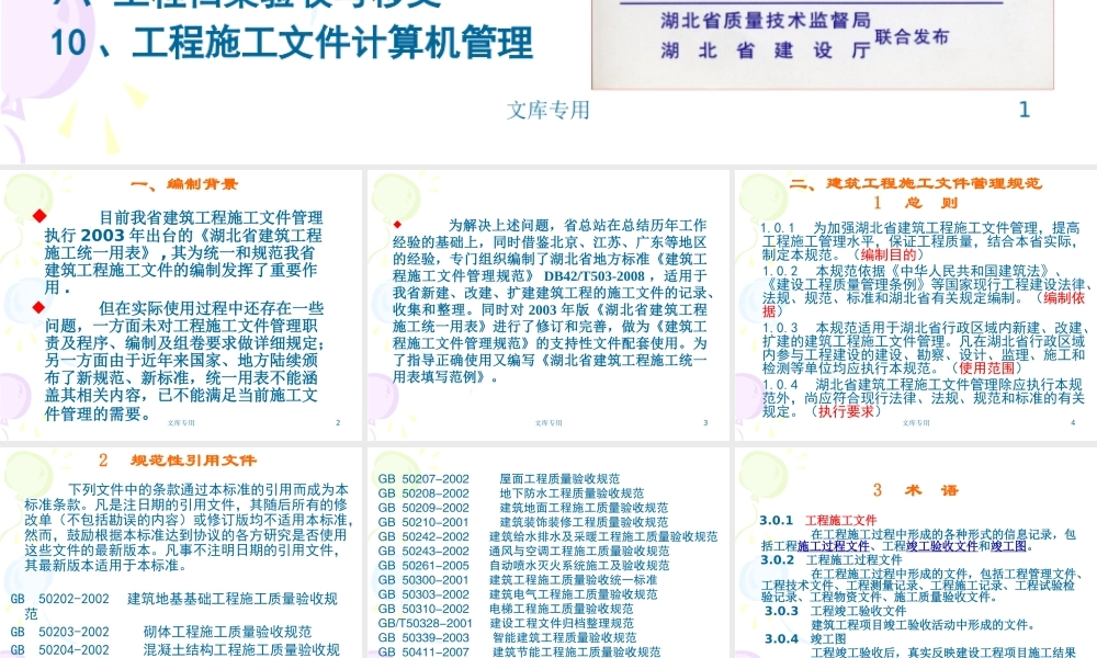 《建筑工程施工文件管理规范》