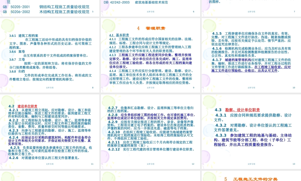《建筑工程施工文件管理规范》