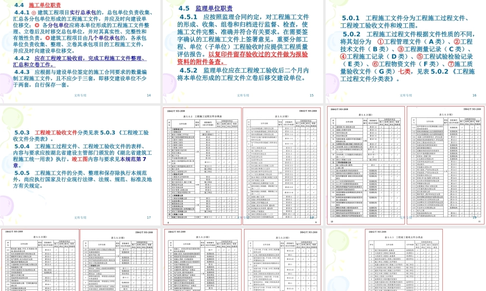 《建筑工程施工文件管理规范》