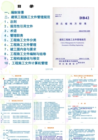 《建筑工程施工文件管理规范》