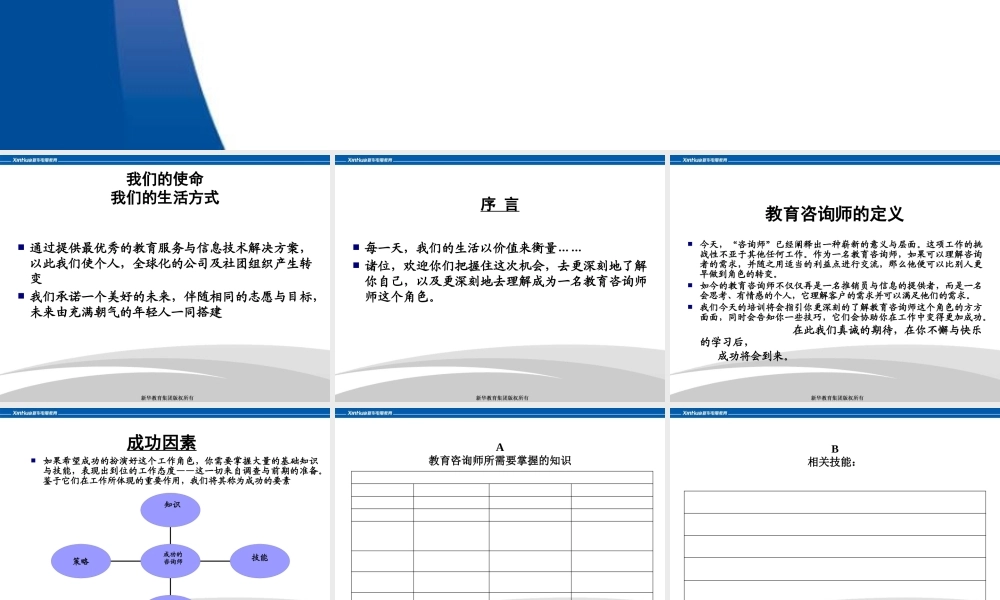 一个优秀的咨询师