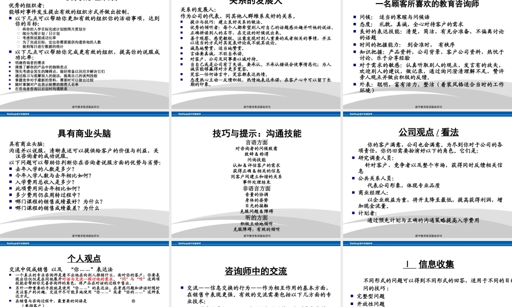 一个优秀的咨询师