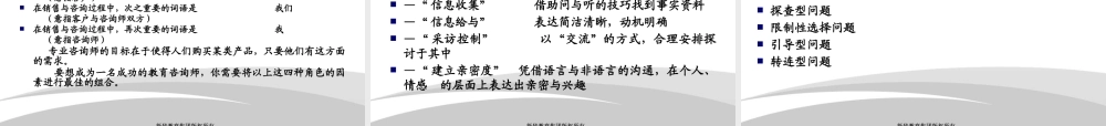 一个优秀的咨询师