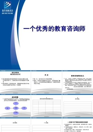 一个优秀的咨询师