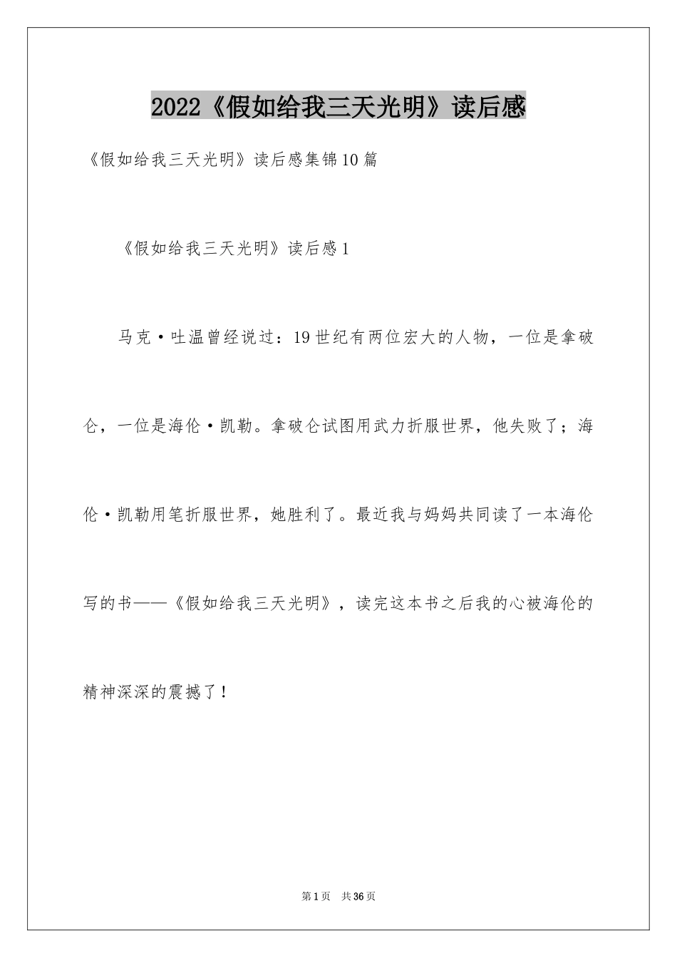 2022《假如给我三天光明》读后感_1_第1页