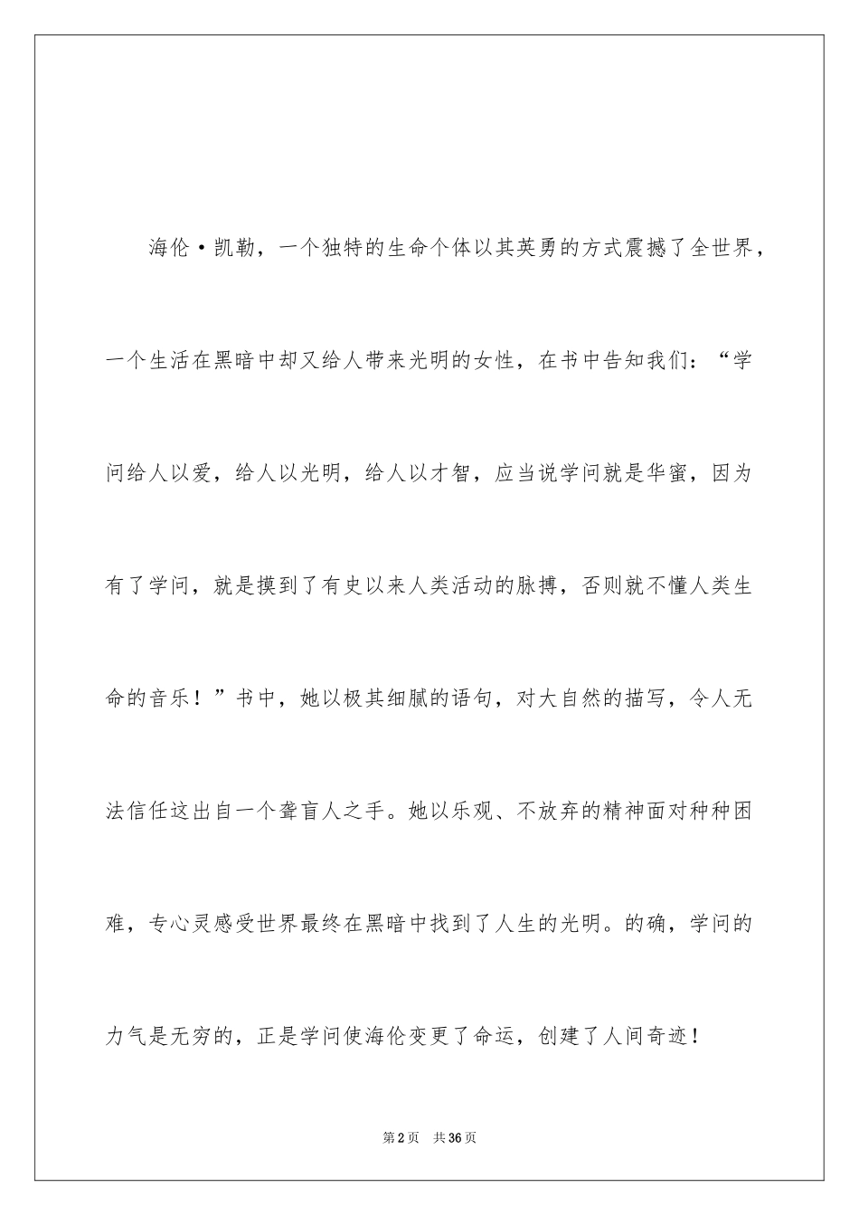 2022《假如给我三天光明》读后感_1_第2页