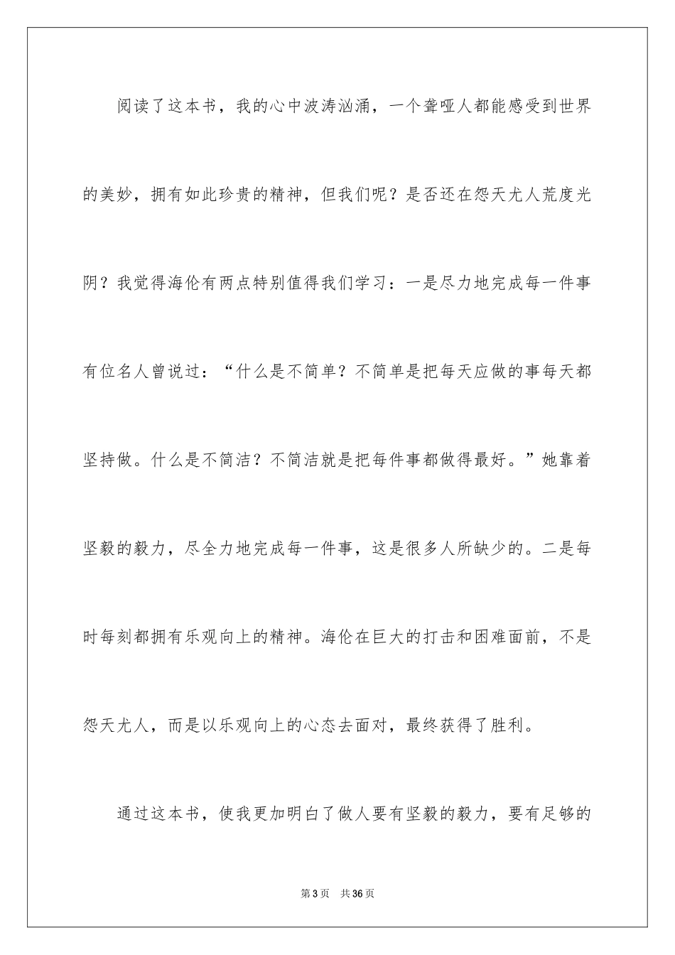 2022《假如给我三天光明》读后感_1_第3页