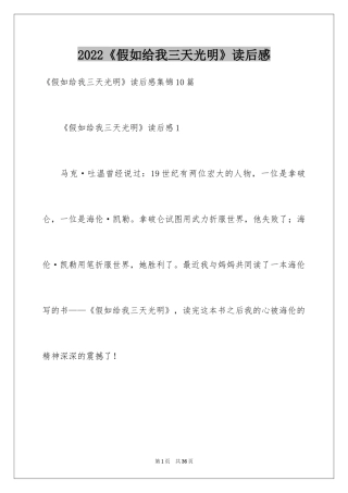 2022《假如给我三天光明》读后感_1