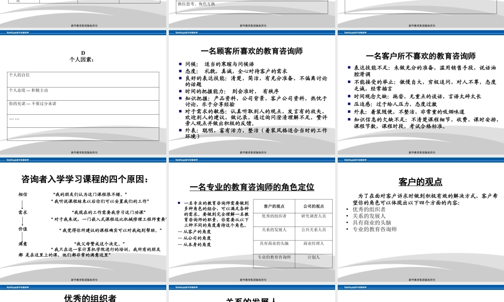 一个优秀的咨询师培训