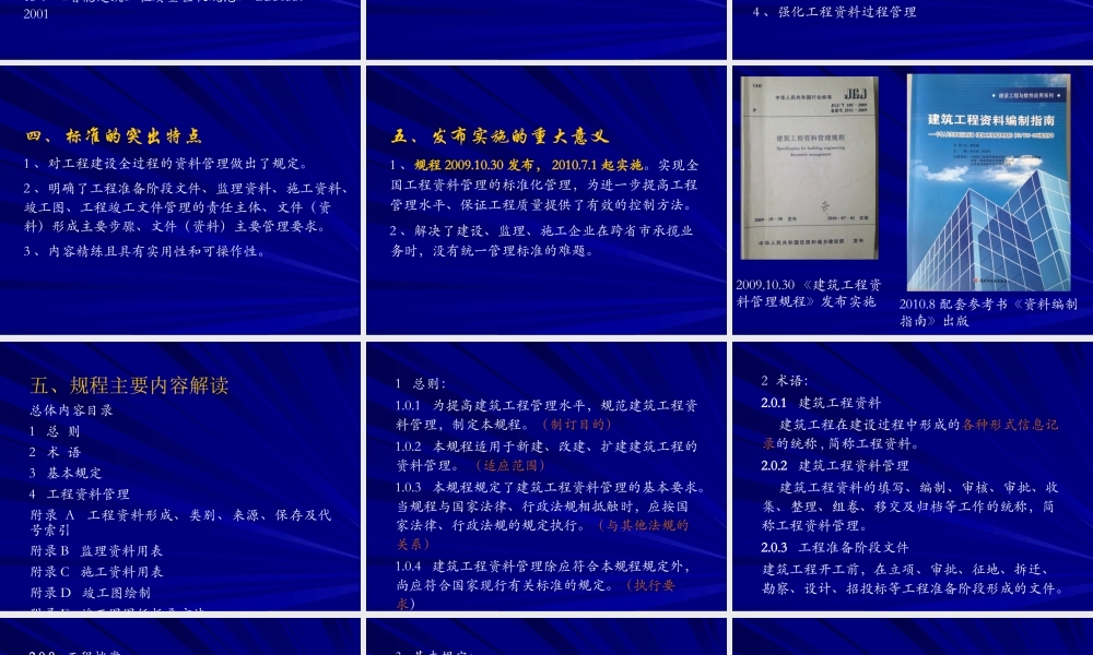 《建筑工程资料管理规程》