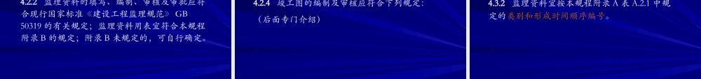 《建筑工程资料管理规程》